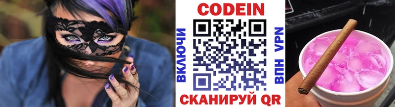 Codein Purple Drank  Советск 